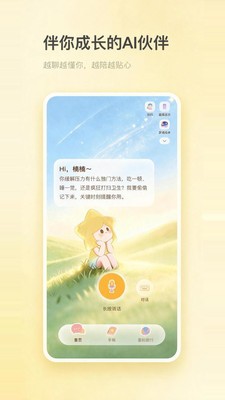 星言软件官方版截图1