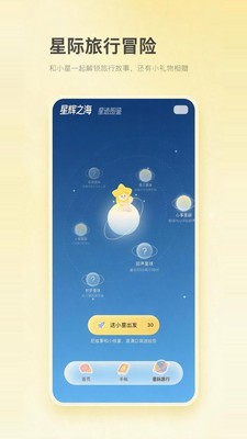星言软件官方版截图1