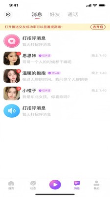 方遇app截图1
