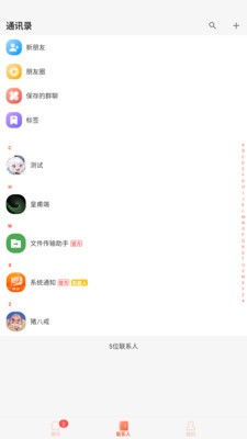 卿航IM软件最新版截图1