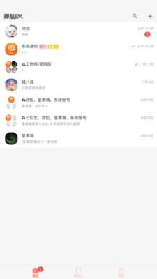 卿航IM软件最新版截图1