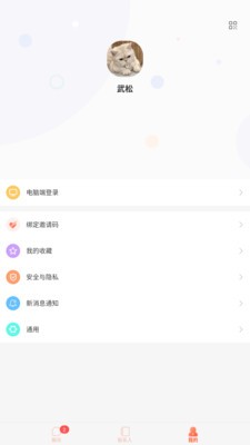 卿航IM软件最新版截图1