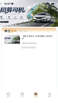 橙子调车app免费截图1