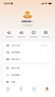 橙子调车app免费截图1