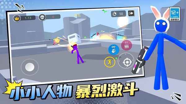 火柴人暴烈激斗游戏最新版截图1