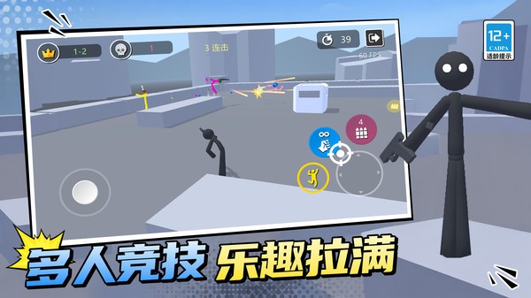 火柴人暴烈激斗游戏最新版截图1