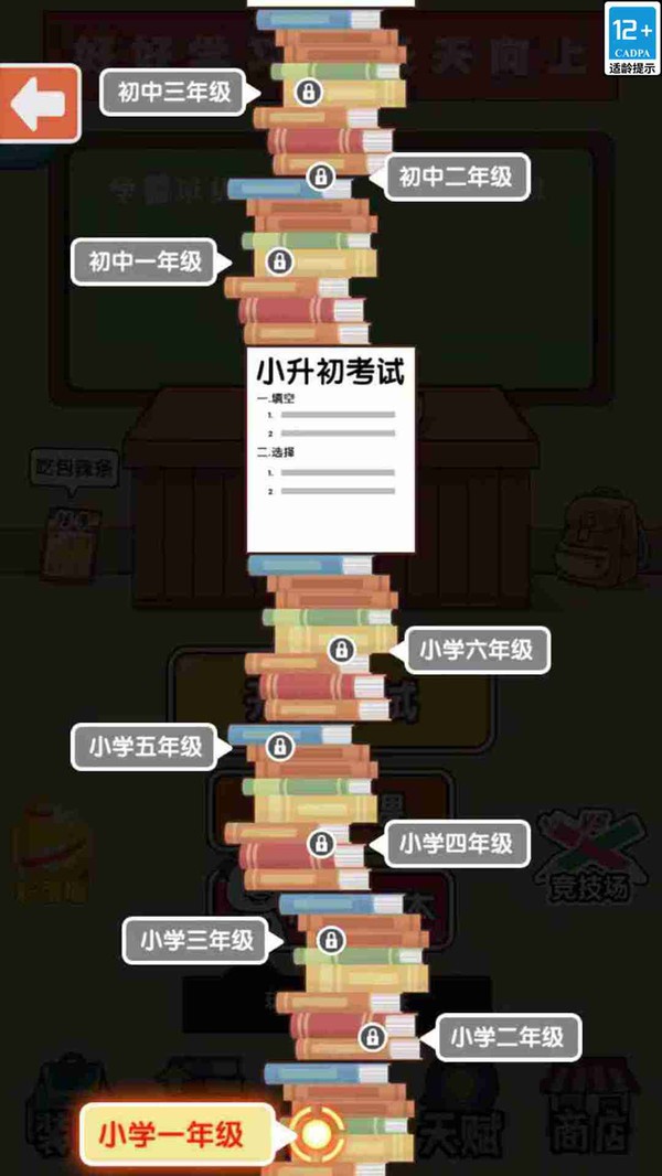 疯狂动漫校园游戏2026官方版截图1