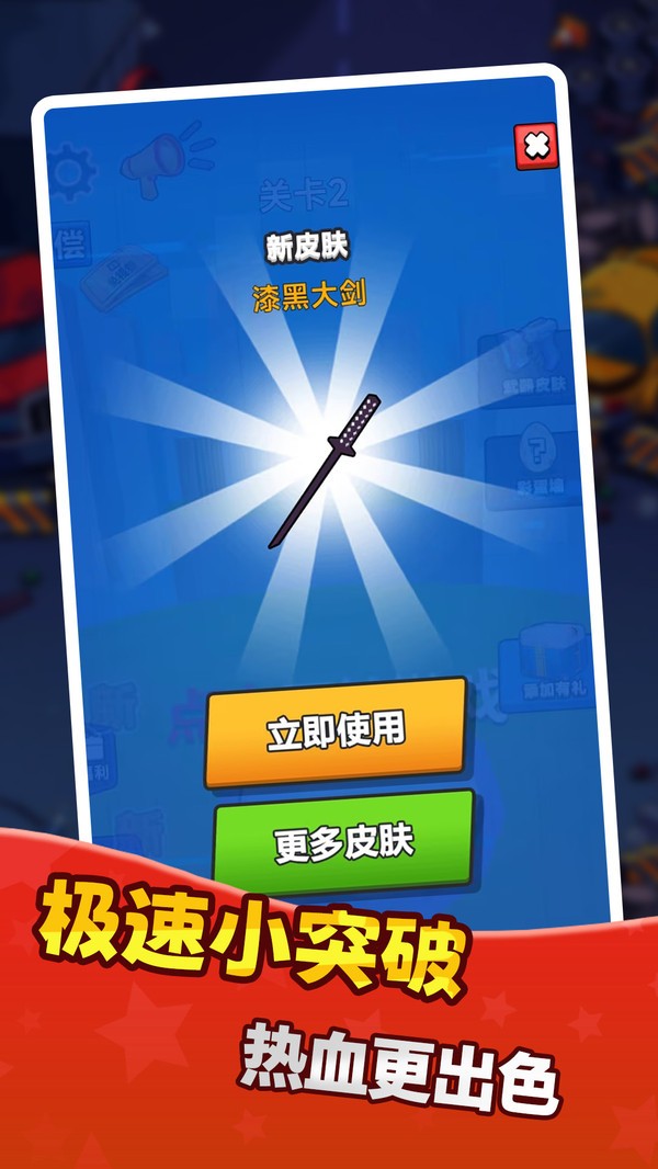 一刀切通关游戏官方版截图1