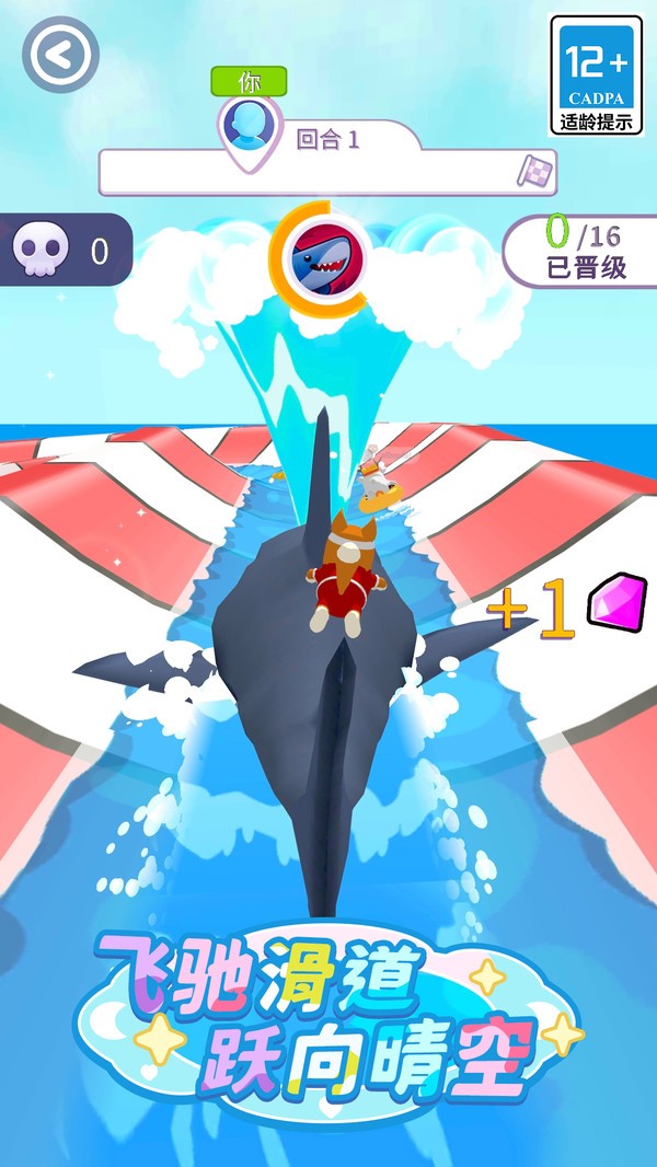 滑到飞起游戏最新版本截图1