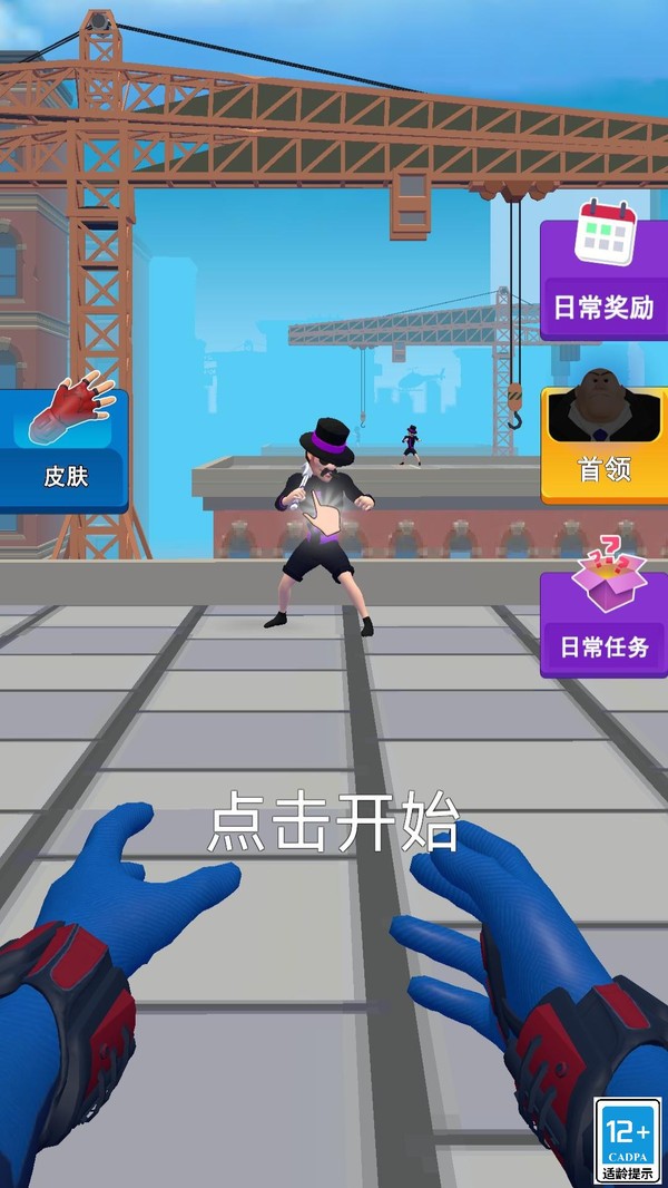 无敌蜘蛛人app官方正版截图1