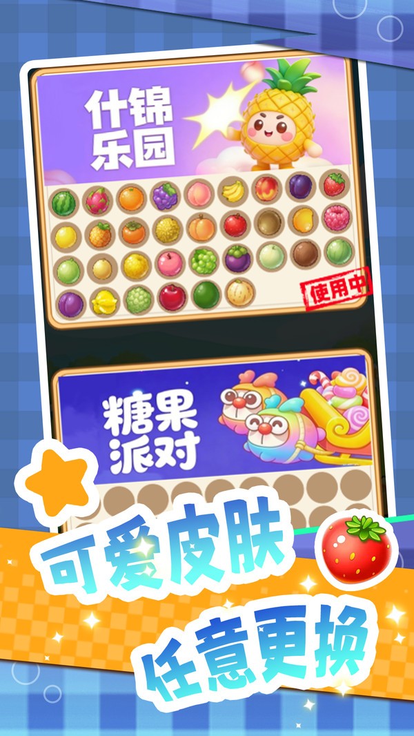 指尖水果消消游戏最新版截图1