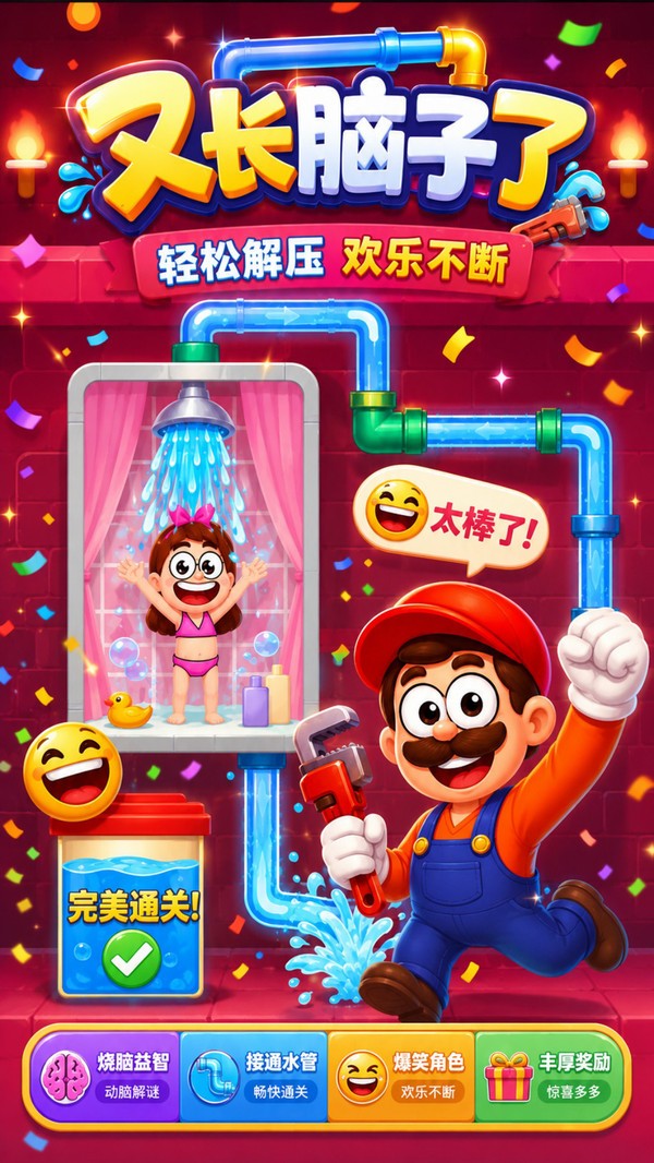 又长脑子了2026最新版本截图1
