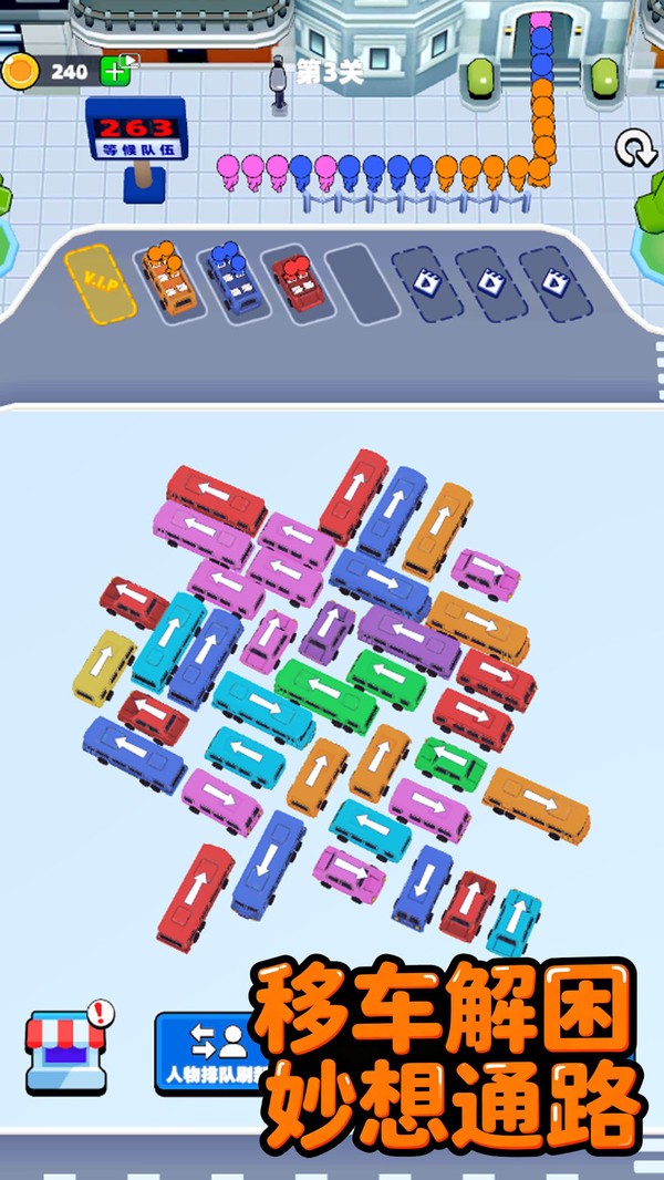 城市停车王游戏最新版截图1