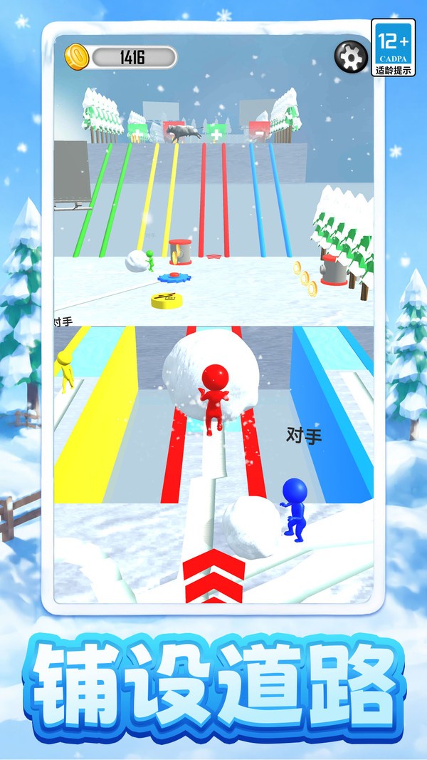 滚雪球竞技游戏免费版截图1