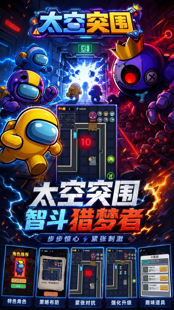 太空突围2026最新版截图1