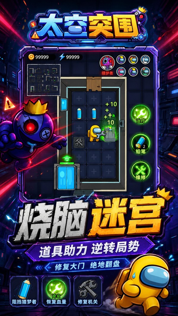 太空突围2026最新版截图1