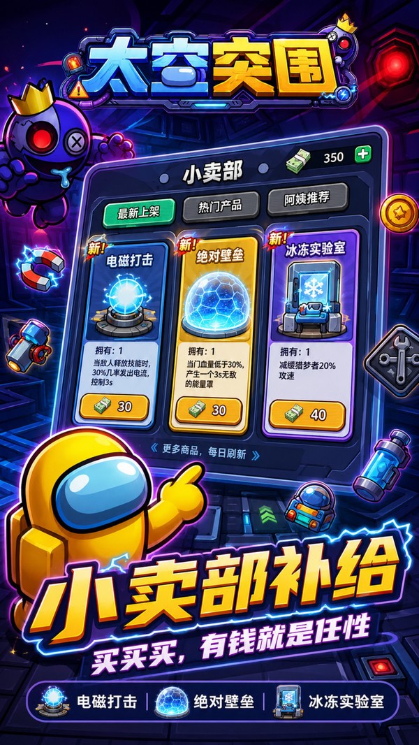 太空突围2026最新版截图1