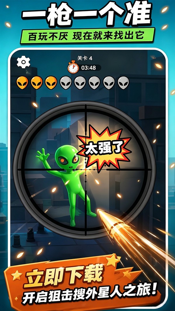 外星人在哪游戏手机版截图1