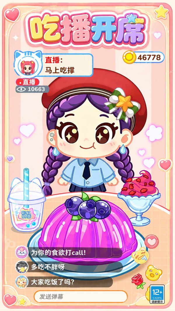美味吃播秀2026最新版本截图1