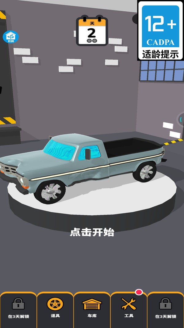 快乐修理厂游戏最新版截图1