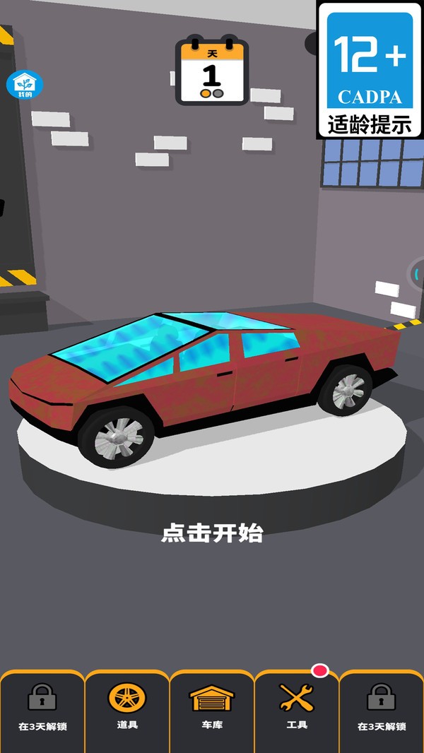 快乐修理厂游戏最新版截图1