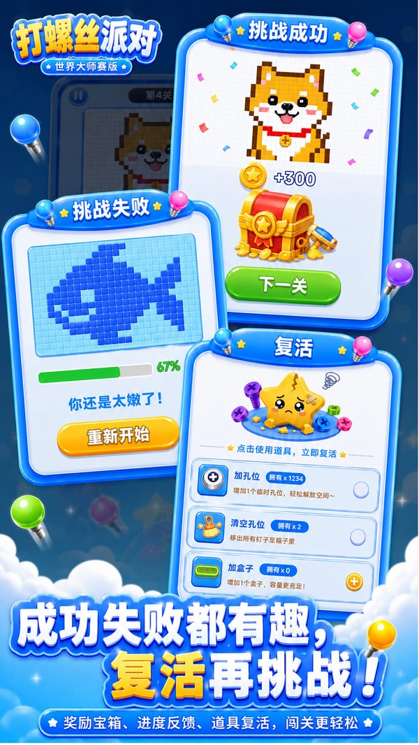 打螺丝派对游戏最新版截图1