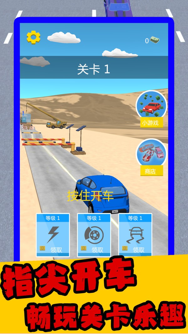撞车我最行游戏截图1