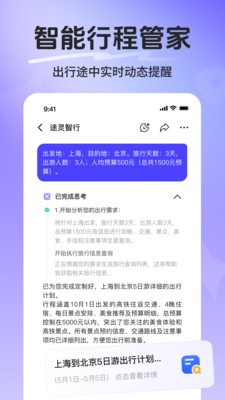 途灵智行app官方版截图1