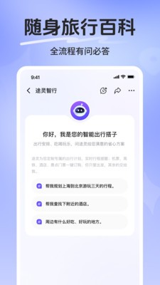 途灵智行app官方版截图1