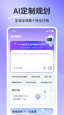 途灵智行app官方版截图1