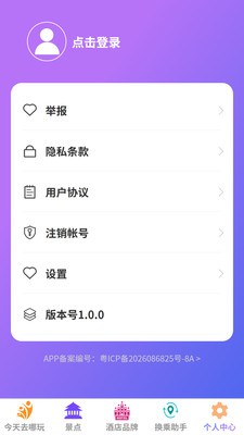 聚云趣游app最新版截图1