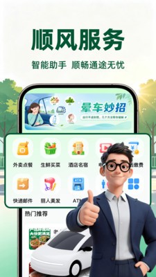 滈滈顺风车车主app免费版截图1