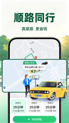 滈滈顺风车车主app免费版截图1