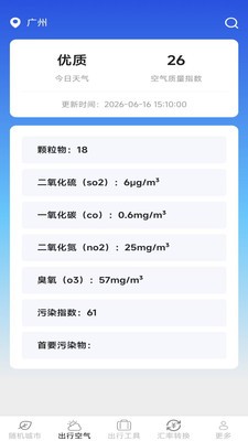 甜果旅行宝app最新版截图1