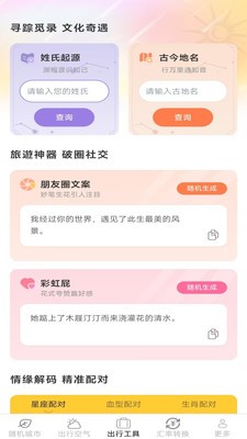 甜果旅行宝app最新版截图1