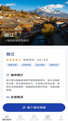 甜果旅行宝app最新版截图1
