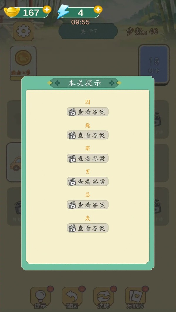 汉字合合乐游戏最新版截图1