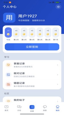 超算堂app最新版截图1