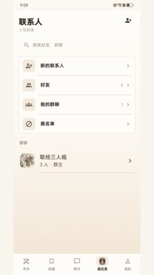 悄语信涯app官方版截图1