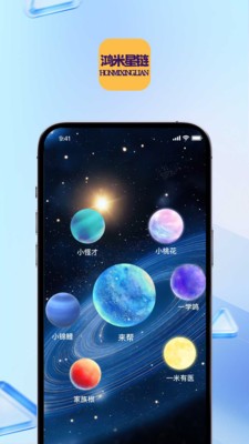 鸿米星链app最新版截图1