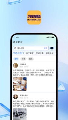 鸿米星链app最新版截图1