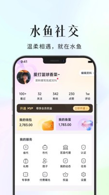 水鱼社交app免费版截图1