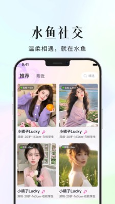 水鱼社交app免费版截图1
