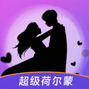 超级荷尔蒙app2026最新版