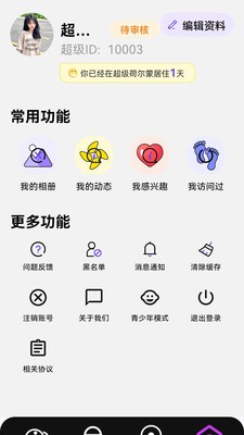 超级荷尔蒙app2026最新版截图1