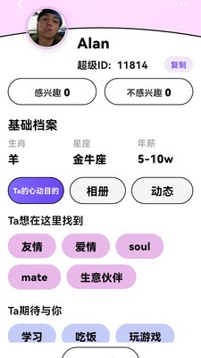 超级荷尔蒙app2026最新版截图1