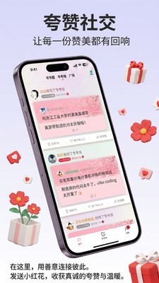 夸夸TA软件最新版截图1