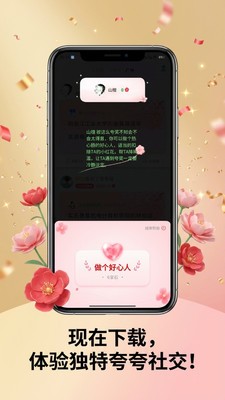 夸夸TA软件最新版截图1