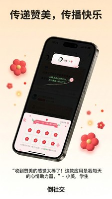 夸夸TA软件最新版截图1