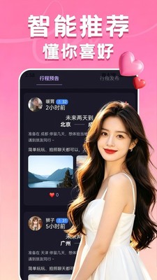 Yop交友app最新版本截图1
